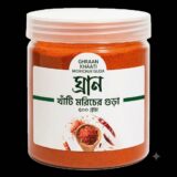 মরিচের গুড়া  ১ কেজি